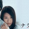 【日本映画】「ナラタージュ〔2017〕」ってなんだ？