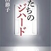 最近読んだ本