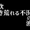 『不景気なんてぶっとばせ！！』の事。