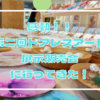 第二回ドアレスアート展示販売会に事業所のみんなと行ってきました！仲間の作品が展示されていることに感動！