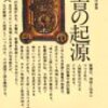 山形孝夫『聖書の起源』（講談社現代新書）