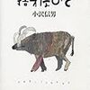 本日も小沢さん話題