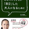 読書感想～あなたの子どもが「自立」した大人になるために