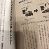 『お金が勝手に貯まってしまう　最高の家計』を読みました！岩崎淳子【著】