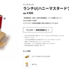 ケンタッキー　500円ランチ期間限定品