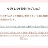 【引っ越し】リダイレクトについて