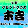 新年のご挨拶（2014年）