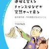 運命を変えるチャンスはなぜか突然やって来る──直木賞作家・今村翔吾が伝えたいこと