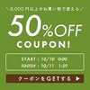 10/11まで ever closet（楽天）50%OFFクーポン配布中