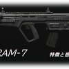 【CoD MW3】「RAM-7」の特徴や使用感、オススメアタッチメントをまとめてみた