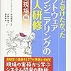 ずっと受けたかったソフトウェアエンジニアリングの新人研修 開発現場編 を読んだ