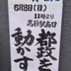 和泉なおみ街頭演説