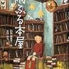 児童文学『雨ふる本屋』　　日向理恵子