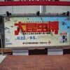 奥本大三郎さん、春の叙勲、おめでとうございます