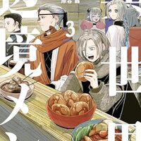 目の据わったエルフはお好きかい？【異世界辺境メシ/グルメ/落ち着いた作品/マンガレビュー】