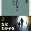 「育てられない母親たち」石井光太 著　読んでみた