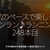2905食目「私のペースで楽しくランラン♪ランニング248本目」夕方の姪浜から百道浜通って姪浜に戻るコース