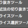 継続は力なり！1日1回Photoshop CS6小ネタ。その23