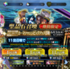 【ゲーム】【ソシャゲ】【FGO】第三部が始まるらしいけど…