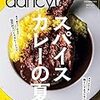 カレー作ったり文章書いたりなのだ