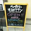 西京極「ベーカリーおこめやさん」は玄米粉コッペパン専門店。食べごたえがあって懐かしく美味しい！