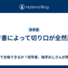 参考書によって切り口が全然違う