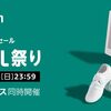 【amazon】7月24日からamazonタイムセール祭り!  最大5,000ポイント還元ポイントアップチャンスも! 