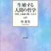 にんじんと読む「生殖する人間の哲学」