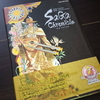 【SAGA2015】の前に読んでおきたい、サガシリーズ20周年記念本『サガ クロニクル』を買いました