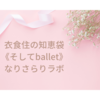 《petit essay》鉄旅・音旅・出発進行！〜音で楽しむ鉄道旅〜　「生放送！野球ダイヤの裏側に密着」　(2023.07.08放送分)　【なりラボ】