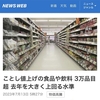 【2023年】NHK調べ。ことし値上げの食品や飲料。３万品目超。去年を大きく上回る水準とは？