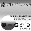 （舞台に立つための）身体と声のワークショップ【ベーシック編】 講師：高山玲子、吉田アミ　アドバイザー：大谷能生