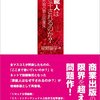 本『増補新版 芸能人はなぜ干されるのか？』星野 陽平 著 鹿砦社