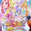 映画 ドキドキ!プリキュア　マナ結婚!!?未来につなぐ希望のドレス