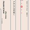 日本翻訳大賞＠翻訳ラジオ（２）