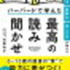 『ハーバードで学んだ最高の読み聞かせ』抵抗がある人の方が多いと思うけれど、子どもの言語教育には効果抜群！