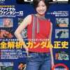 今電撃王 2002年8月号という雑誌にとんでもないことが起こっている？