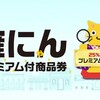 これさえ読めば分かる！2019年度プレミアム商品券の全て