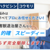【中部】害獣退治屋さんの料金・岐阜・愛知・静岡の対応エリアを解説