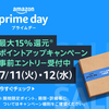 Amazonプライムデー最終日買い忘れはありませんか?