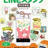 LINEスタンプの話。