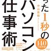 『マウス禁止！たった１秒のパソコン仕事術』 　中山 真敬　著