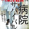 週刊東洋経済 2022年02月19日号　病院サバイバル