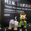 村上隆の五百羅漢図展