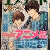 祝 再放送 アニメ 世界一初恋 1話感想 オタク夫婦の が好き 祝 再放送 アニメ 世界一初恋 1話感想 オタク夫婦の が好き