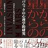 「待ってください！ 何かが起きています！」なぜ人々はパニックに陥ったのか？