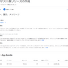 内部テストとしてApp Bundleをアップロード