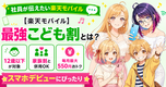 【楽天モバイル】最強こども割とは？12歳以下が対象🎁 家族割と併用で毎月最大500円おトクに📱✨