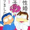 同性婚の話題がホット