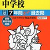 和洋九段女子中学校の平成28年度初年度学費について